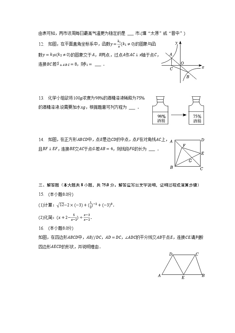 2023年山西省百校联考中考数学模拟试卷(一)(含解析)03