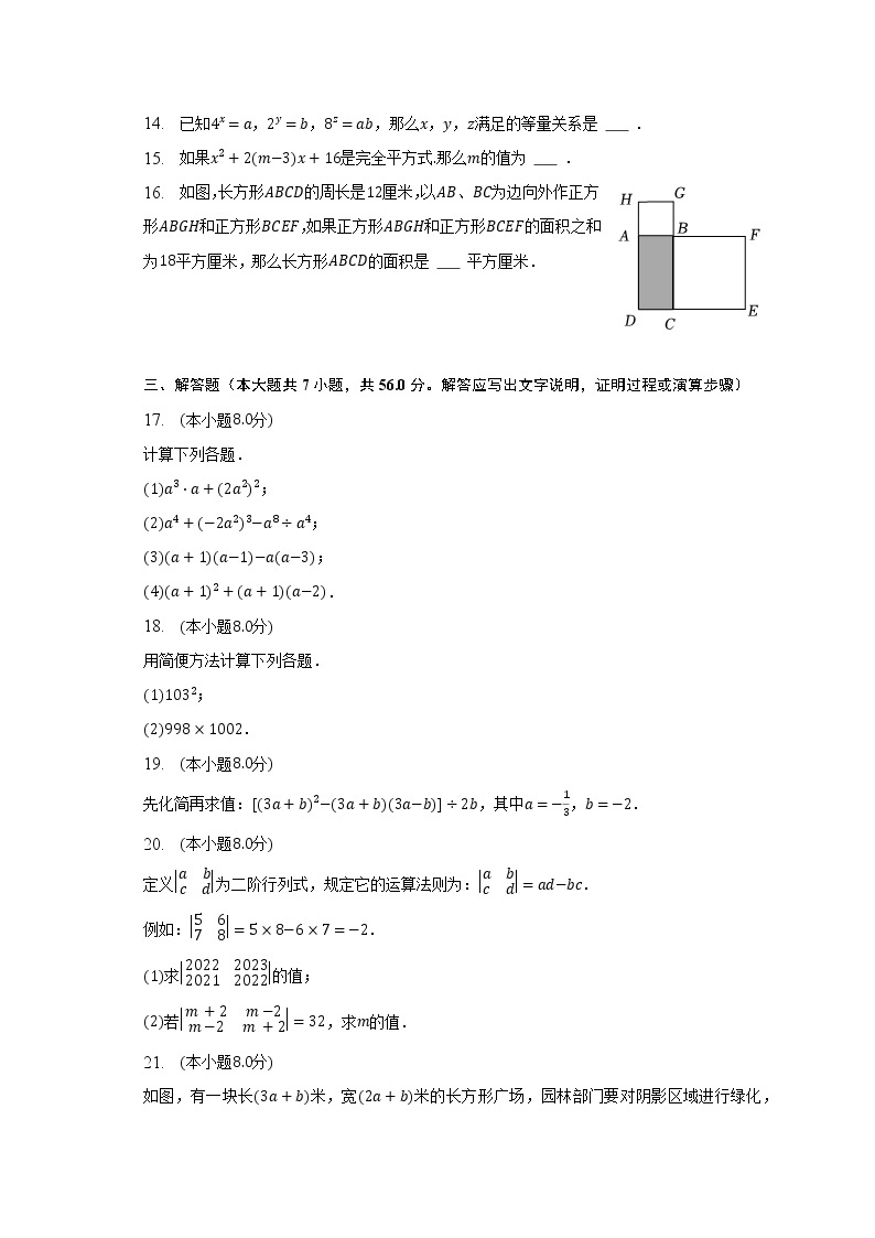 2022-2023学年陕西省西安市碑林区铁一中学七年级（下）第一次月考数学试卷(含解析 )02