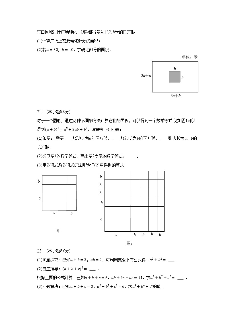 2022-2023学年陕西省西安市碑林区铁一中学七年级（下）第一次月考数学试卷(含解析 )03