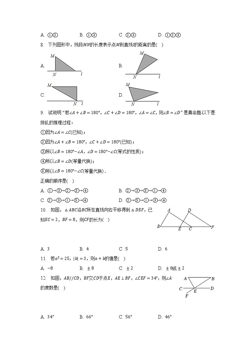 2022-2023学年河北省石家庄市赵县七年级(下)月考数学试卷(3月份)(含解析 )02