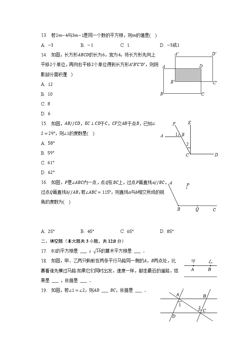 2022-2023学年河北省石家庄市赵县七年级(下)月考数学试卷(3月份)(含解析 )03