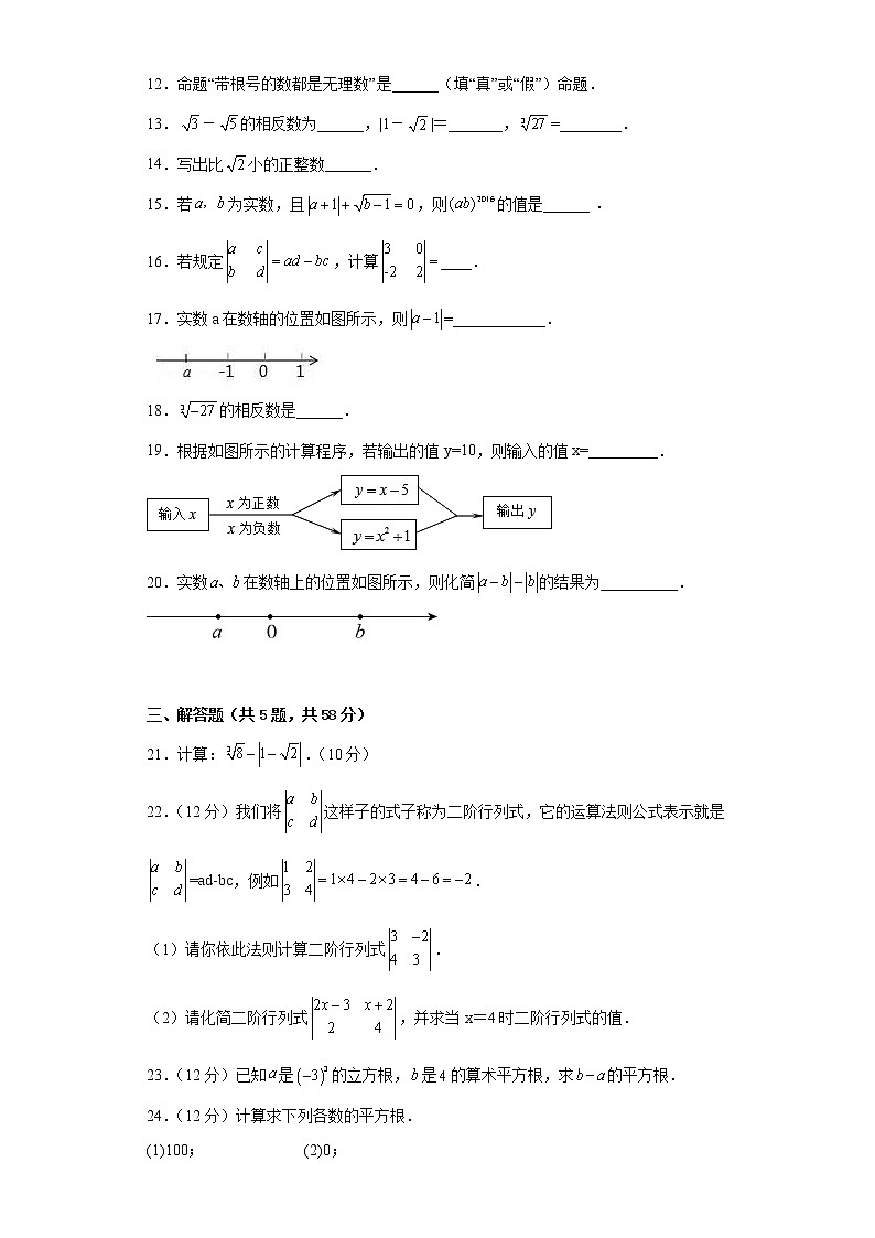 6.实数同步练习人教版数学七年级下册第2页