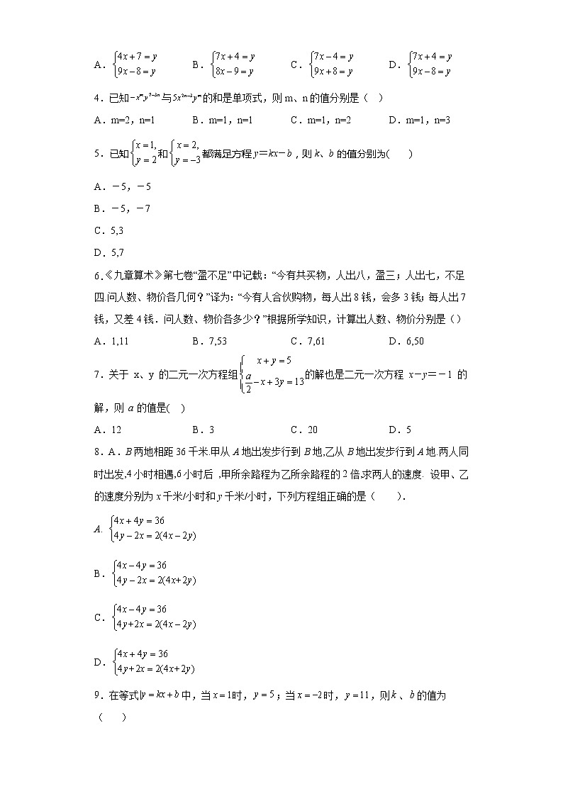 8.3实际问题与二元一次方程组同步练习人教版数学七年级下册02