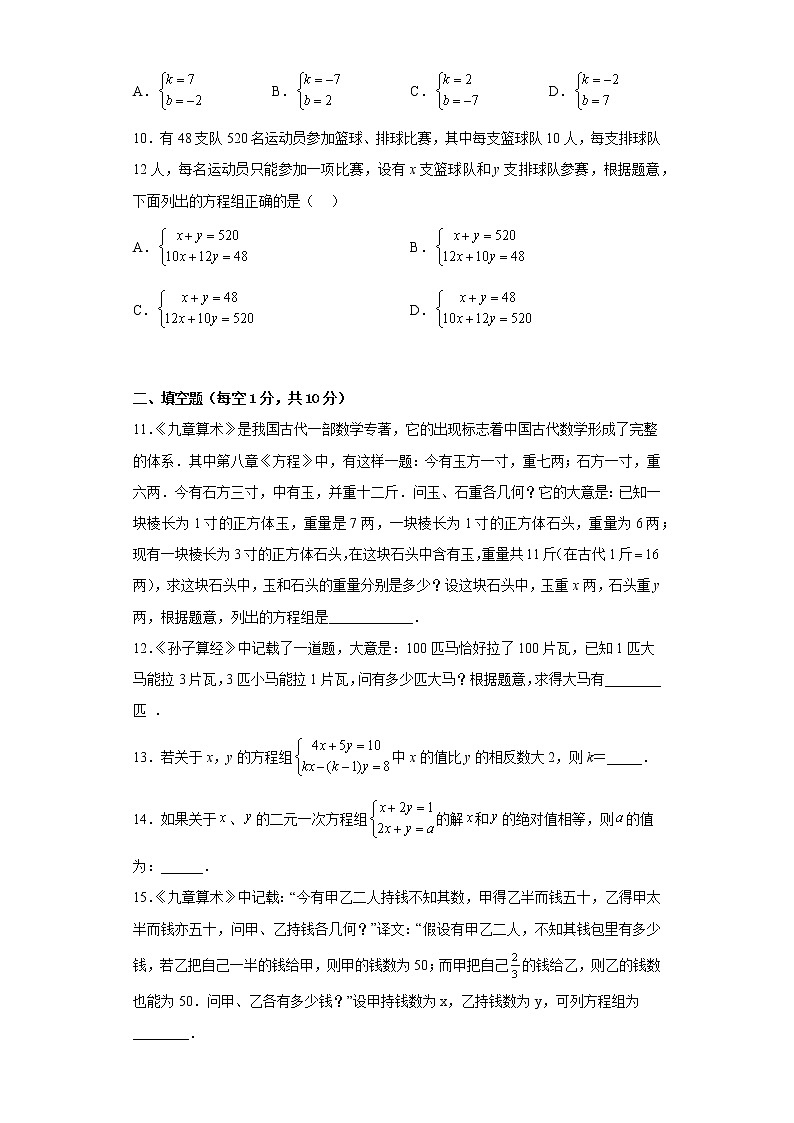 8.3实际问题与二元一次方程组同步练习人教版数学七年级下册03