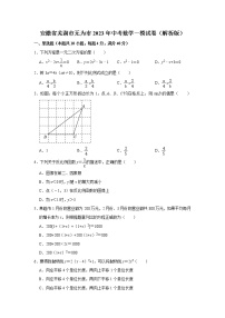 2023年安徽省芜湖市无为市中考数学一模试卷（含答案）