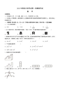 2023年河南省安阳市滑县中考一模数学试题（含答案）