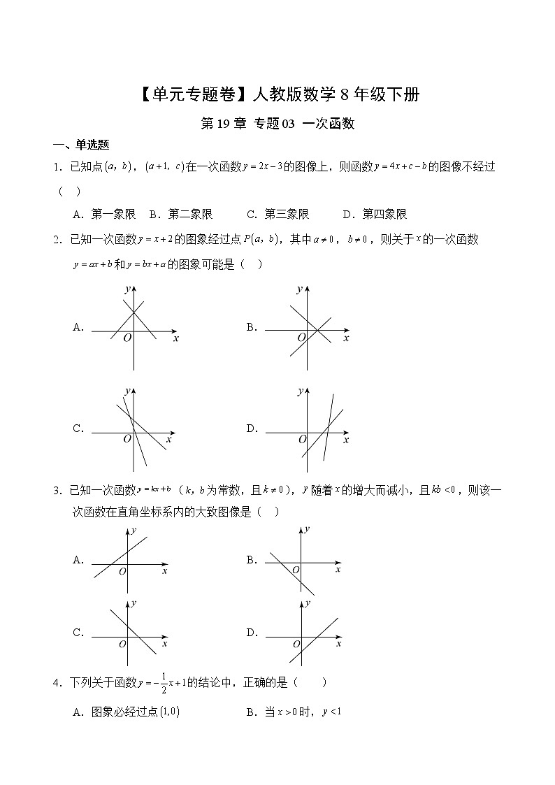 数学人教版8年级下册第19章【单元专题卷】专题03 一次函数(含答案)02