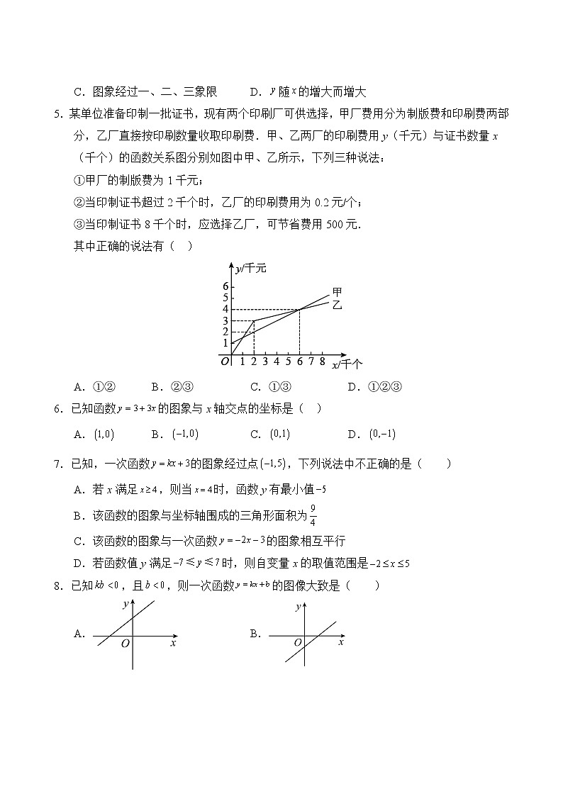 数学人教版8年级下册第19章【单元专题卷】专题03 一次函数(含答案)03