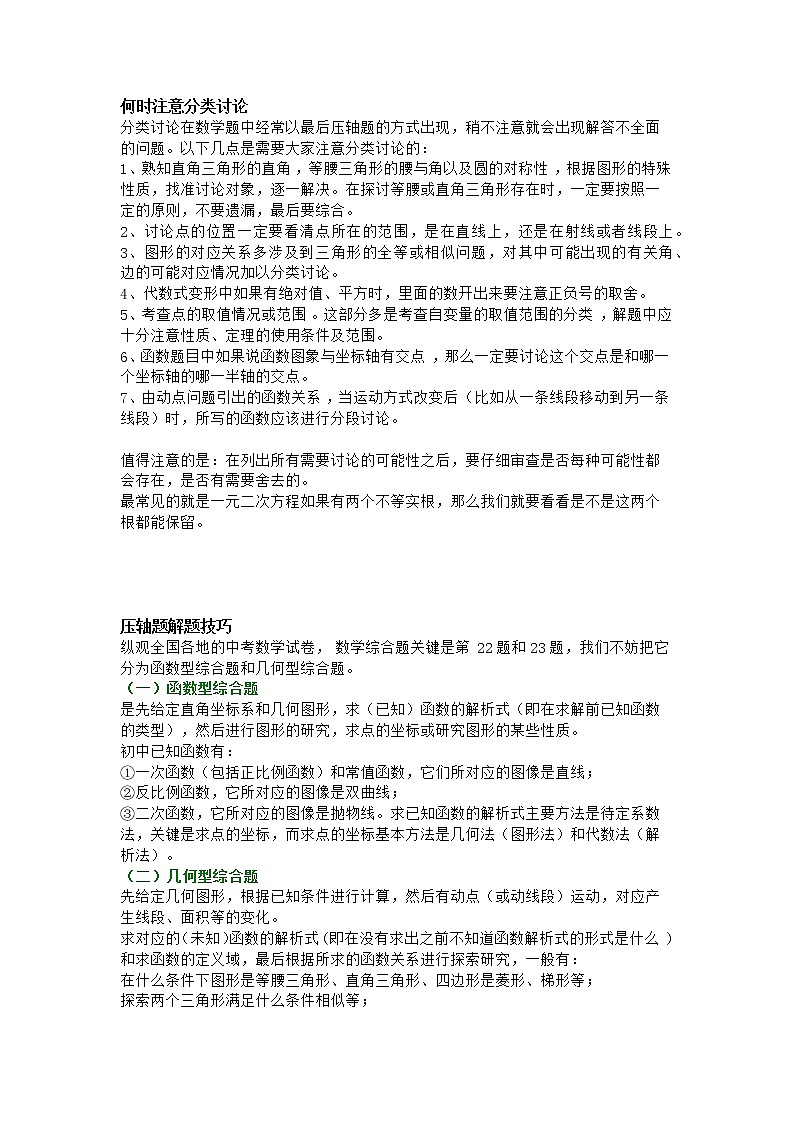 初三数学下册之压轴题答题技巧与解题切入点分析第1页