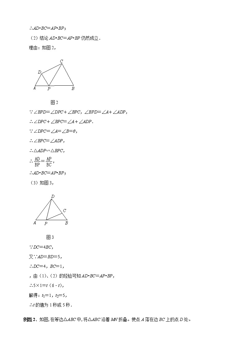中考培优竞赛专题经典讲义 第4讲 几何模型之“K”字型第2页