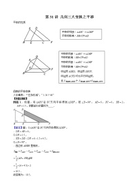 中考培优竞赛专题经典讲义 第31讲 几何三大变换之平移