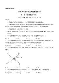 真题重组卷03-冲刺中考数学精选真题重组卷（浙江杭州专用）