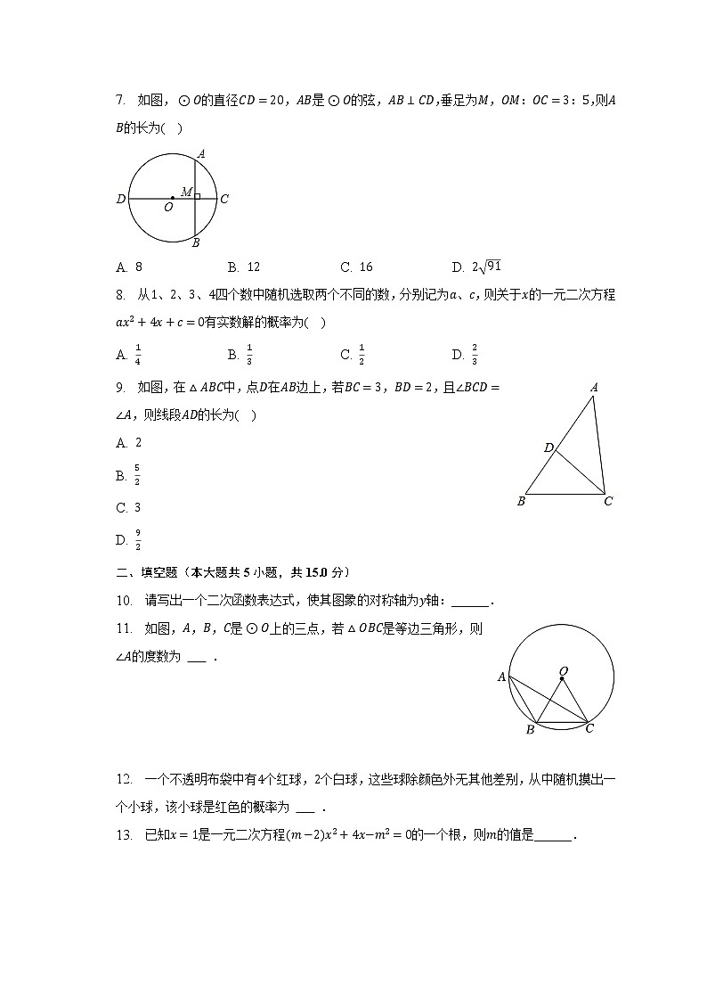 2023年广东省汕头市潮阳区中考数学联考试卷(含解析)第2页