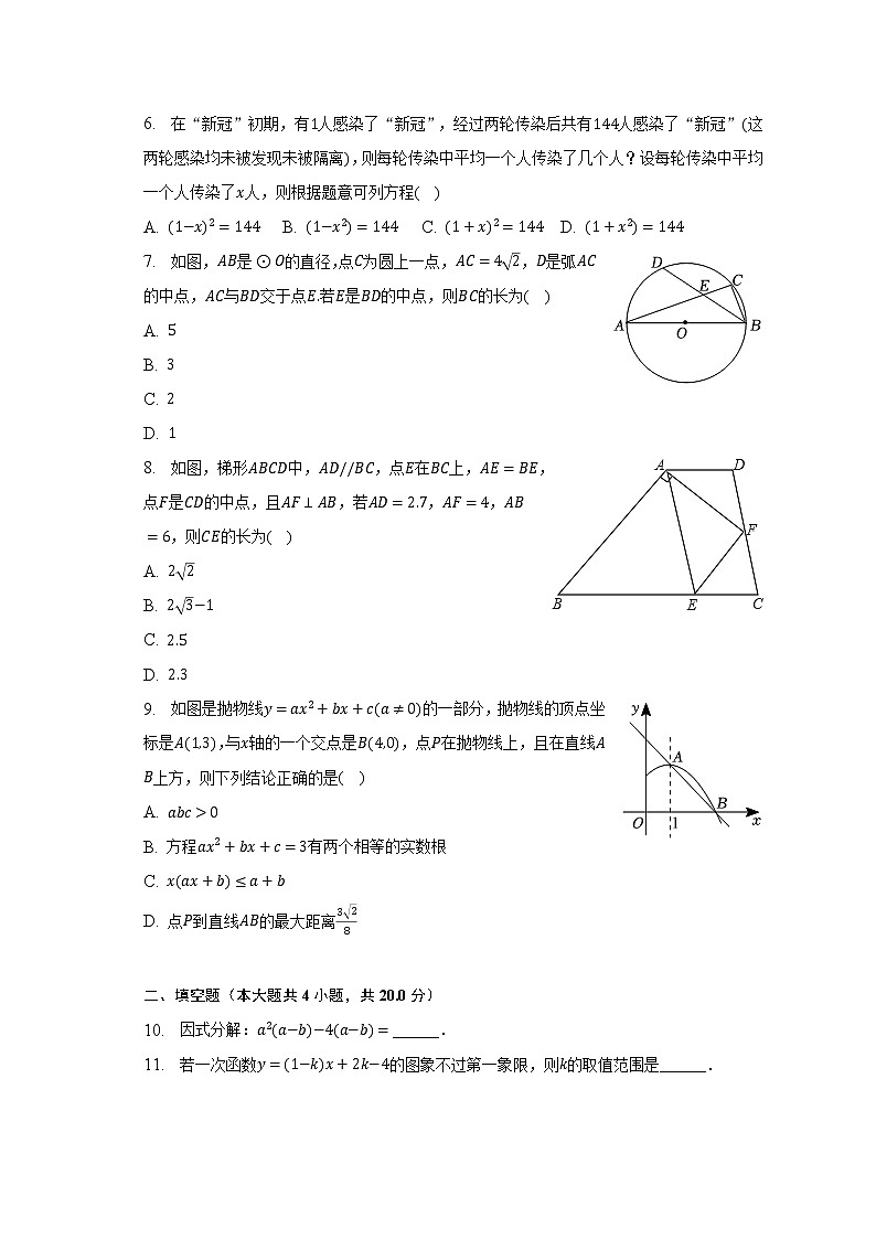 2023年安徽省滁州市定远县部分学校中考数学一模试卷(含解析)第2页