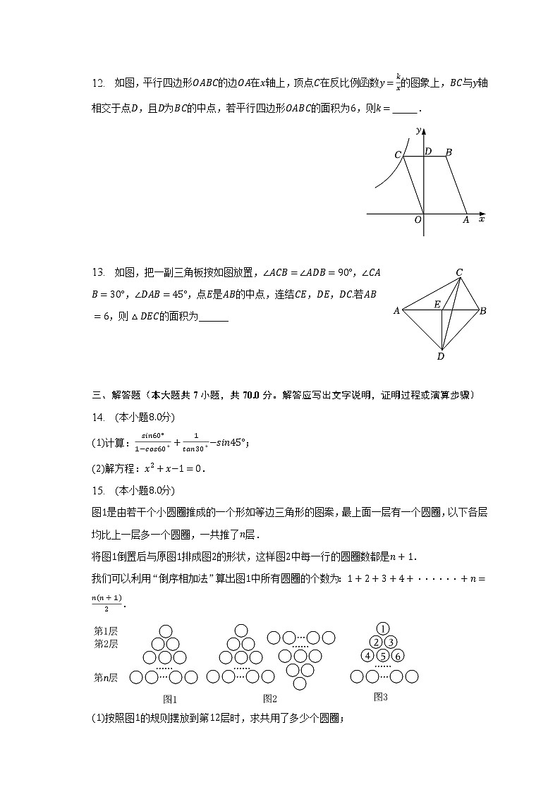 2023年安徽省滁州市定远县部分学校中考数学一模试卷(含解析)第3页