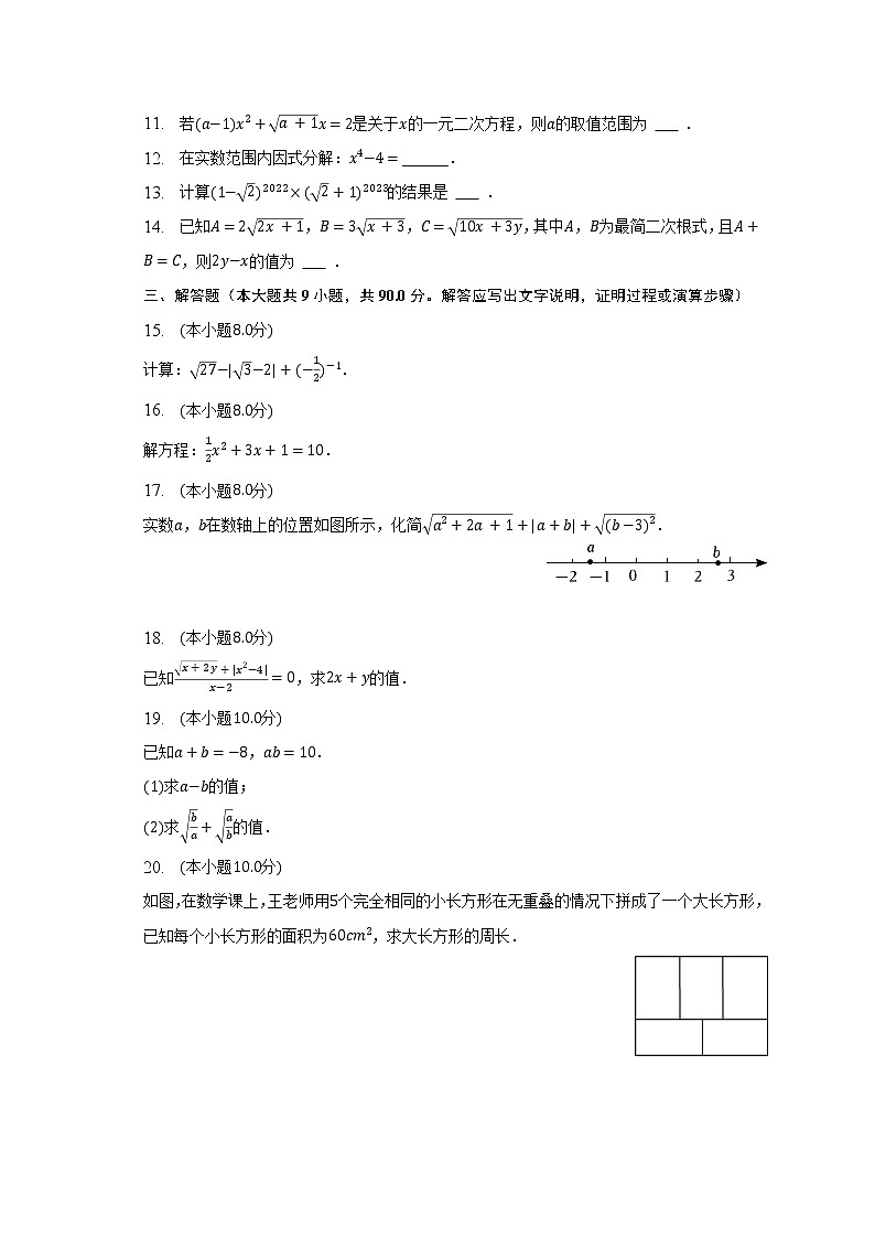 2022-2023学年安徽省淮北市五校联考八年级(下)第一次月考数学试卷(含解析)第2页