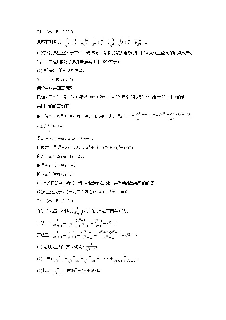 2022-2023学年安徽省淮北市五校联考八年级(下)第一次月考数学试卷(含解析)第3页