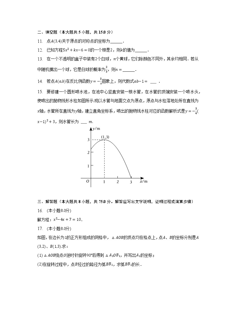 2022-2023学年广东省东莞市石龙二中等五校联考九年级（上）期末数学试卷（含解析）03