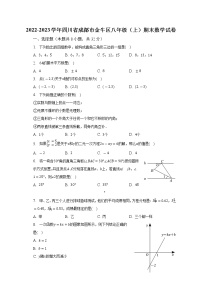 2022-2023学年四川省成都市金牛区八年级（上）期末数学试卷（含解析）
