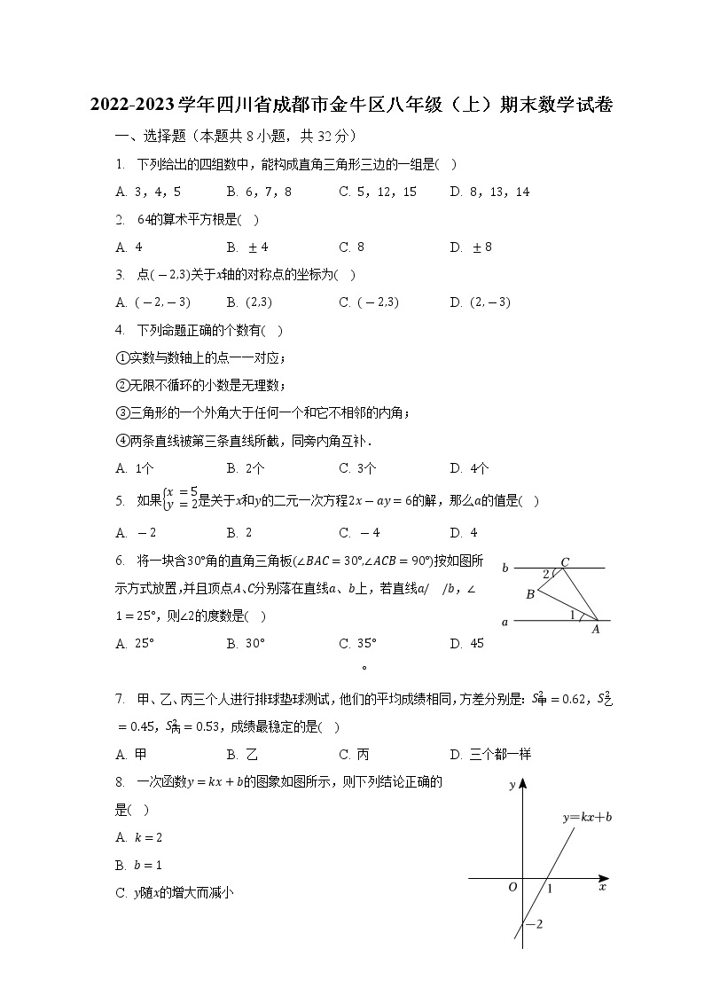 2022-2023学年四川省成都市金牛区八年级（上）期末数学试卷（含解析）01