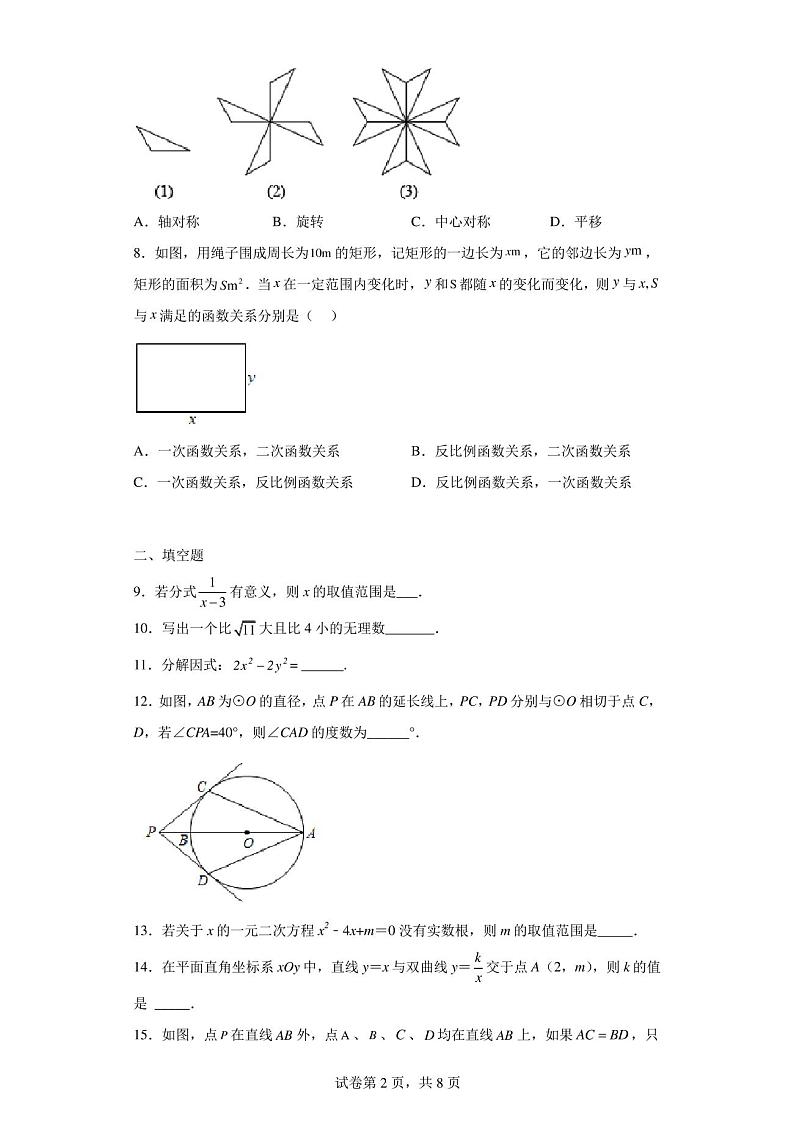 2023年北京五十七中中考数学二模试卷(含解析 )第2页