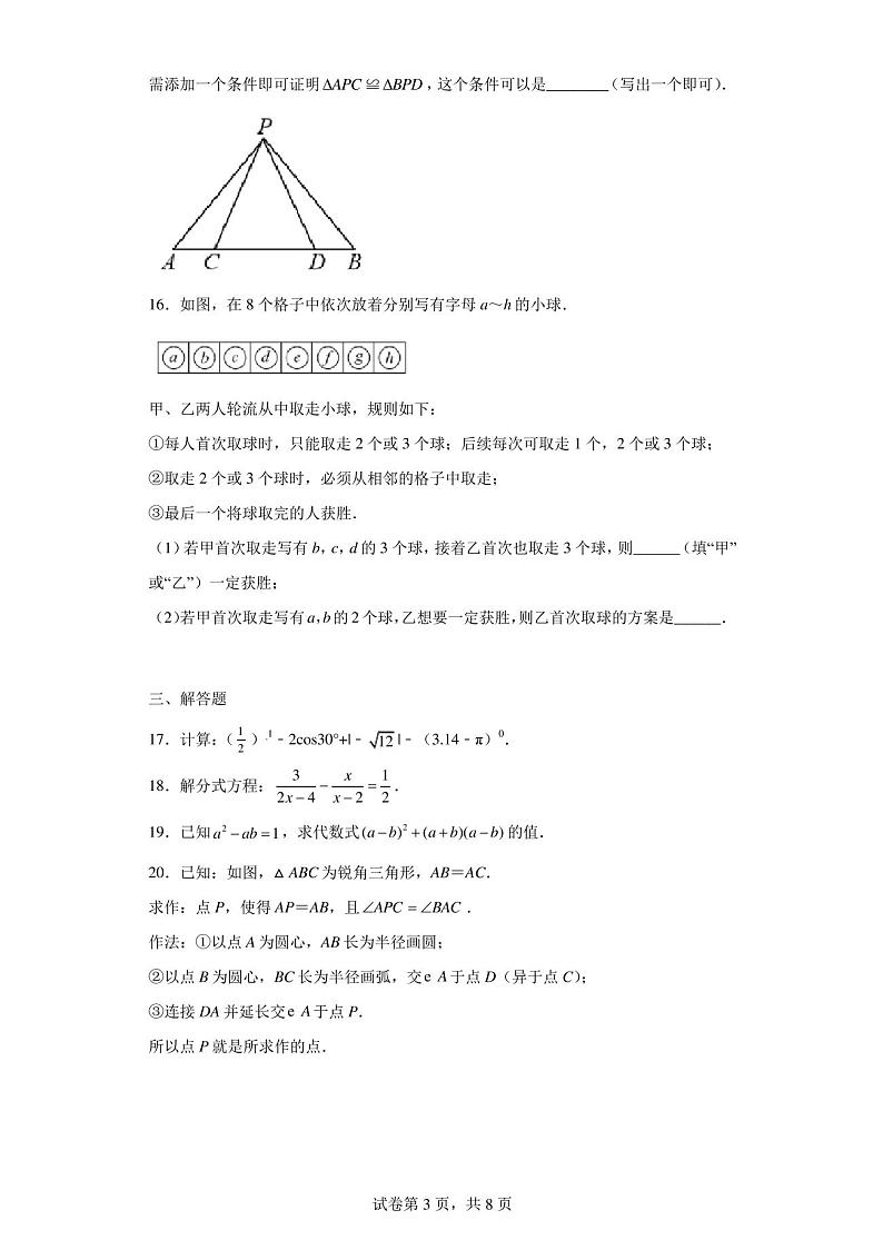 2023年北京五十七中中考数学二模试卷(含解析 )第3页