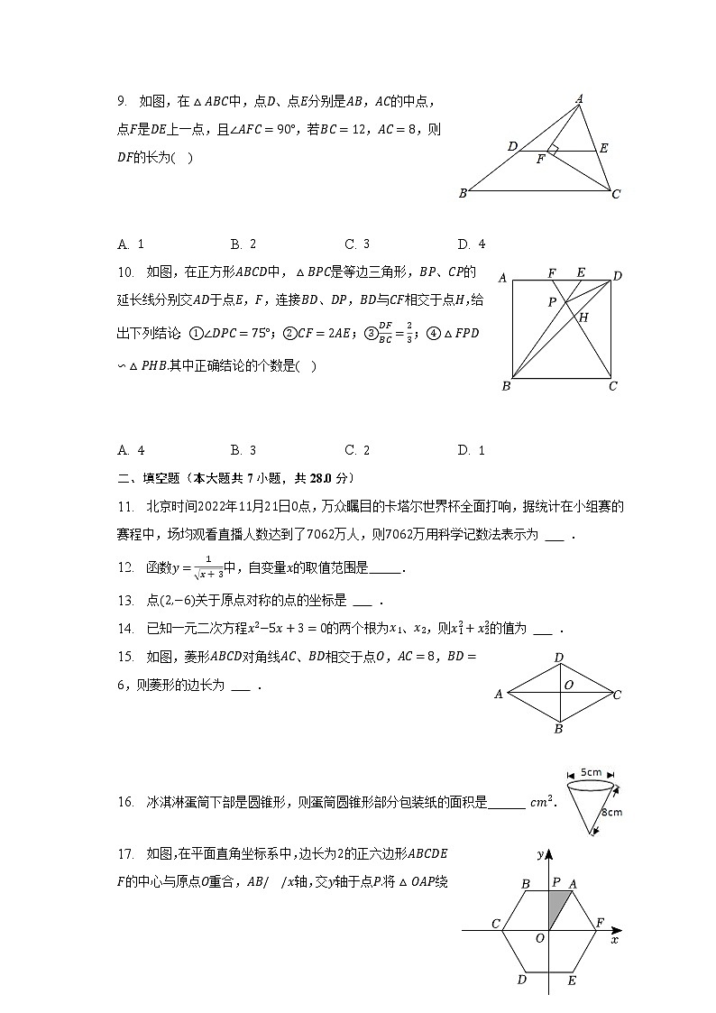 2023年广东省东莞中学初中部中考数学一模试卷(含解析)第2页