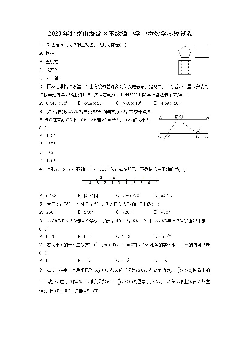 2023年北京市海淀区玉渊潭中学中考数学零模试卷(含答案)第1页