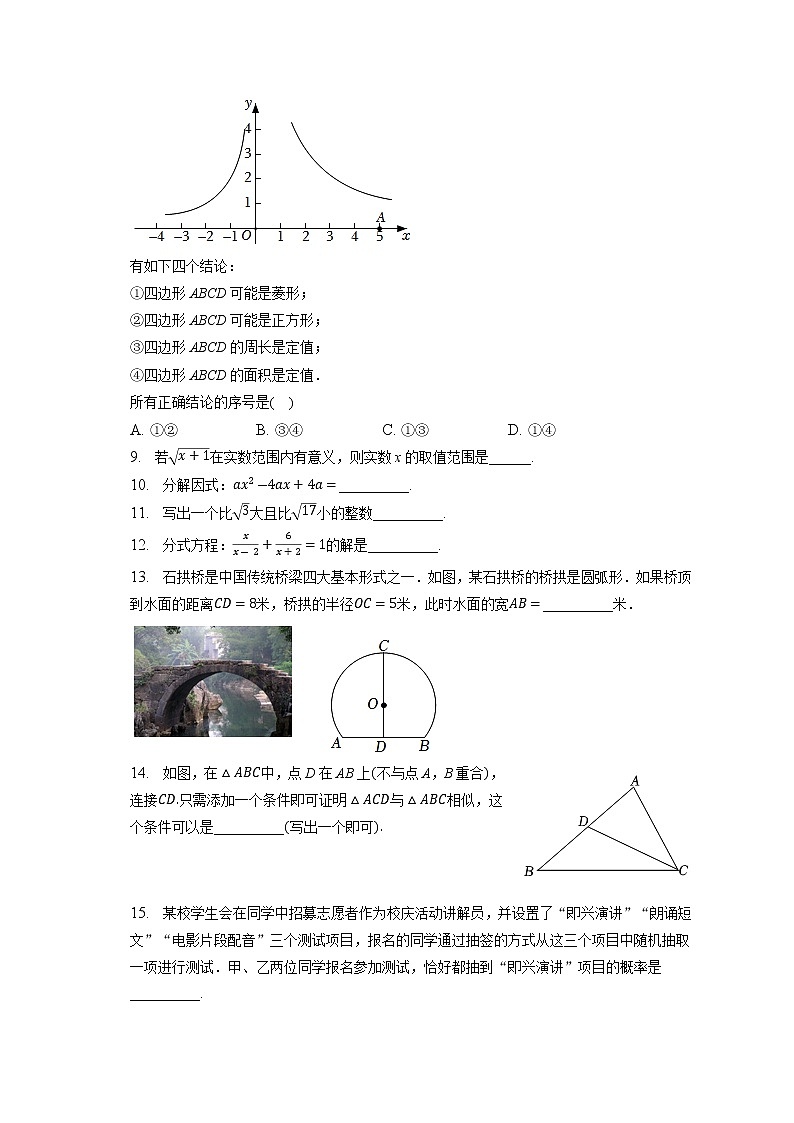 2023年北京市海淀区玉渊潭中学中考数学零模试卷(含答案)第2页