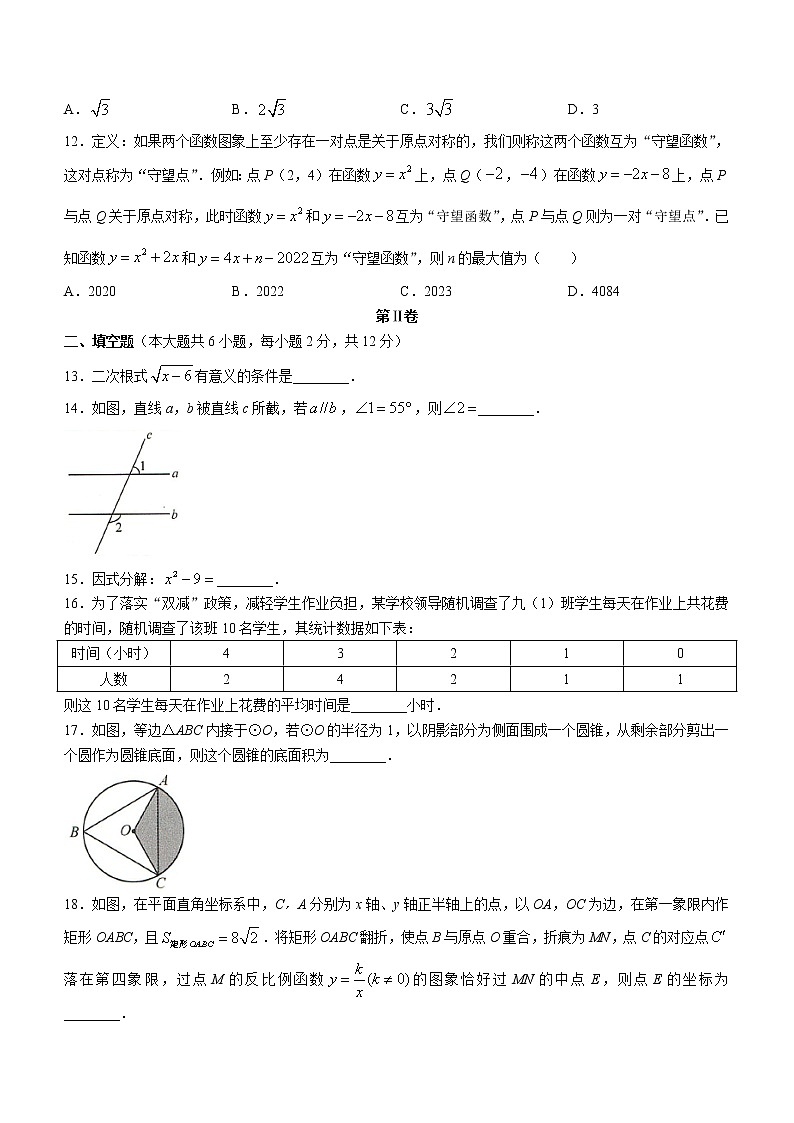 2023年广西壮族自治区中考一模数学试题(含答案)03