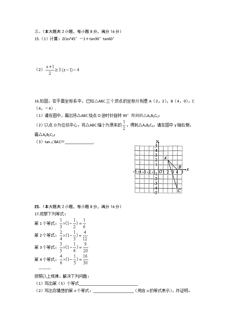 安徽省亳州市涡阳县2022-2023学年九年级下学期联考数学试题卷(含答案)第3页