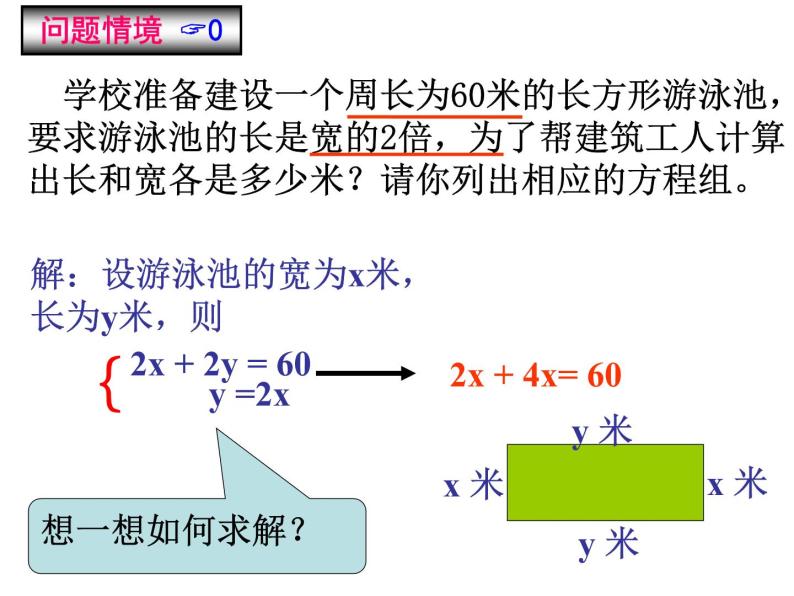 8.2消元-代入法解二元一次方程组课件06