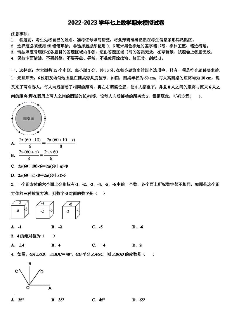 2022-2023学年河北省唐山乐亭县联考七年级数学第一学期期末学业质量监测模拟试题含解析第1页