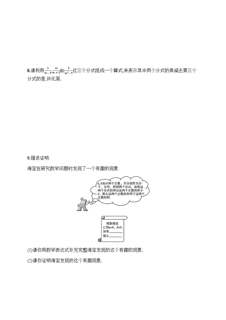 人教版初中数学八年级上册第15章分式15-2-2分式的加减习题含答案02