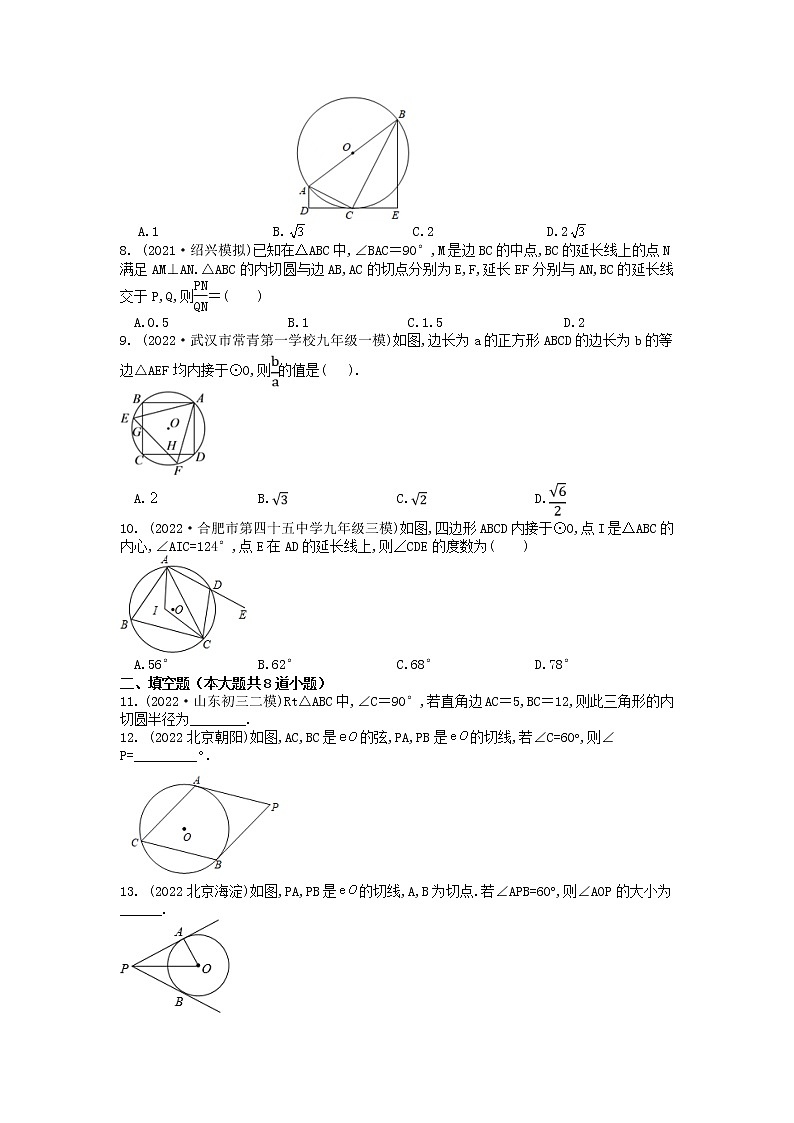 2023年人教版数学中考复习考点专练——与圆有关的位置关系第2页