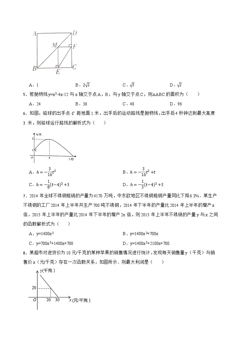 2023年中考数学第一轮复习:实际问题与二次函数第2页