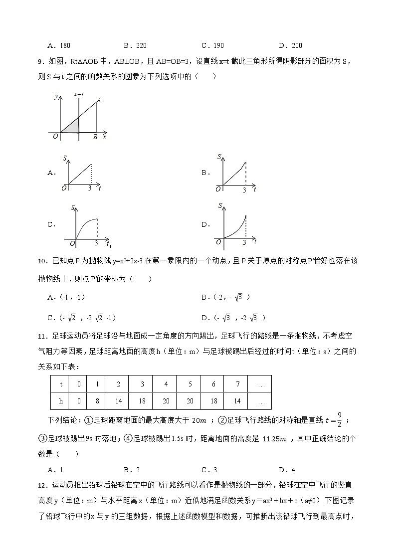 2023年中考数学第一轮复习:实际问题与二次函数第3页