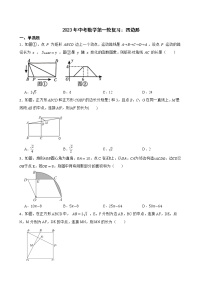2023年中考数学第一轮复习：四边形