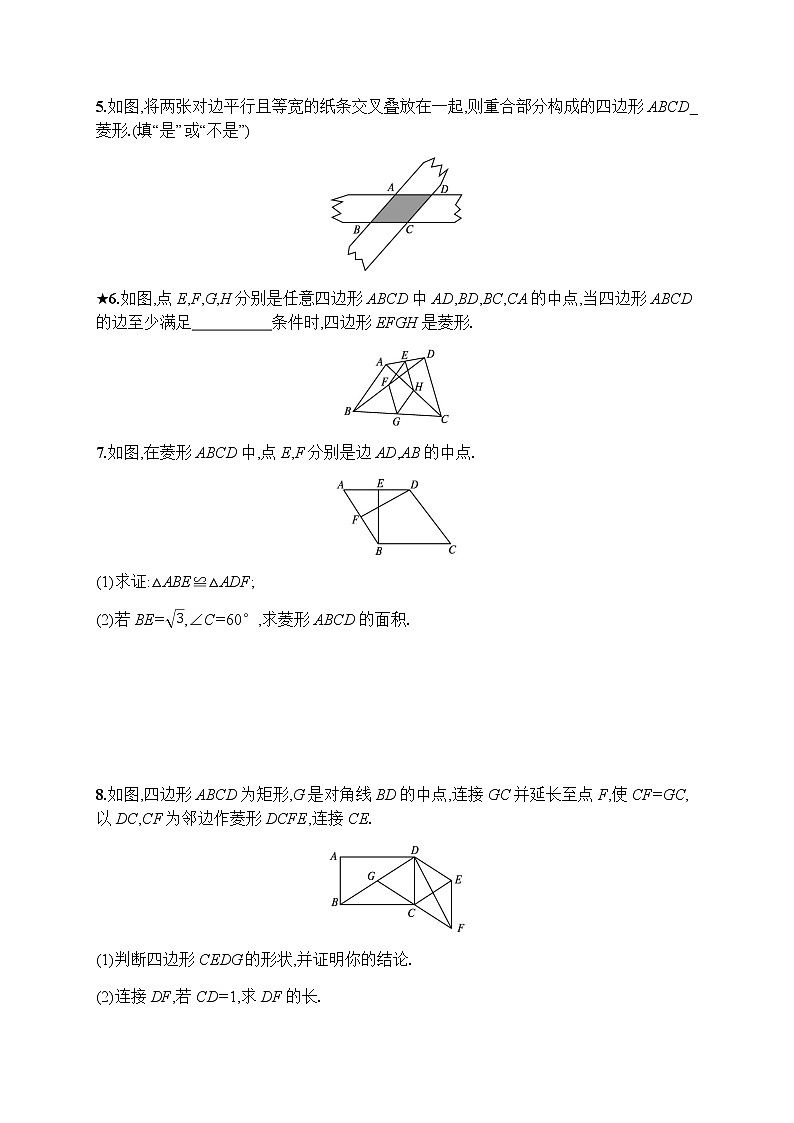人教版初中数学八年级下册18-2-2菱形习题含答案第2页
