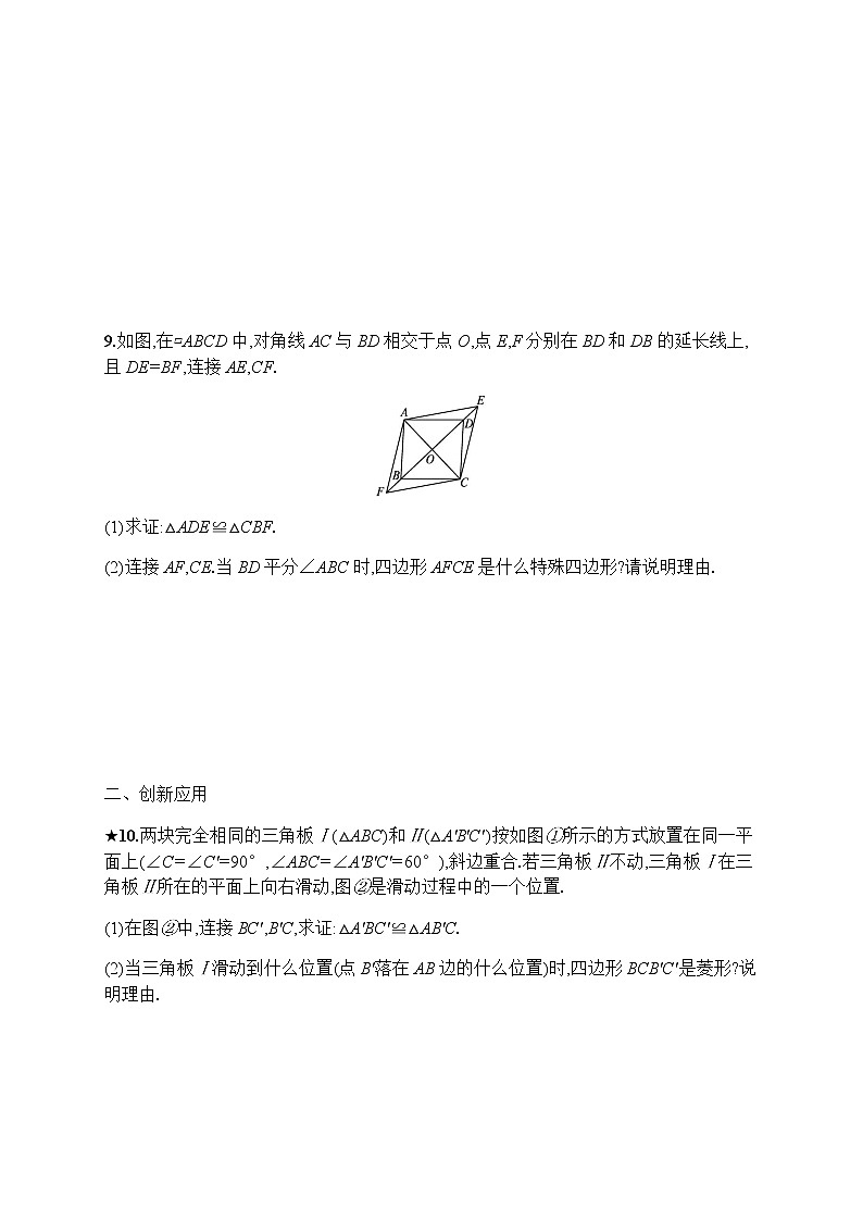 人教版初中数学八年级下册18-2-2菱形习题含答案第3页