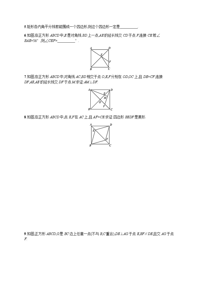 人教版初中数学八年级下册18-2-3正方形习题含答案第2页