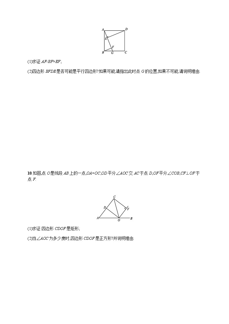 人教版初中数学八年级下册18-2-3正方形习题含答案第3页
