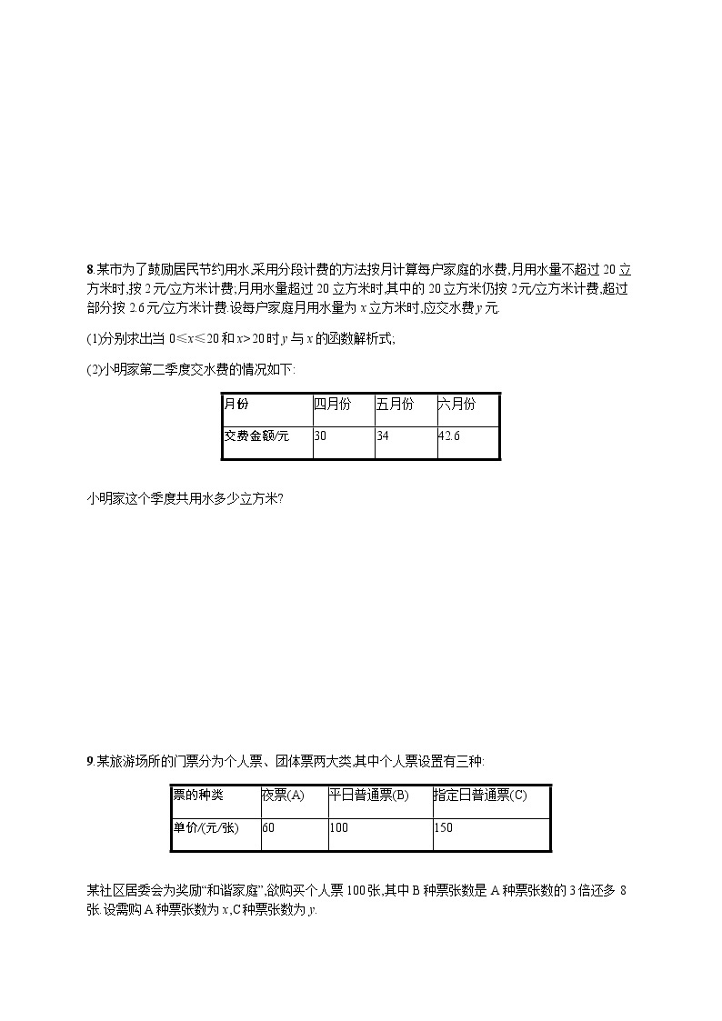 人教版初中数学八年级下册19-2-2一次函数第1课时习题含答案02