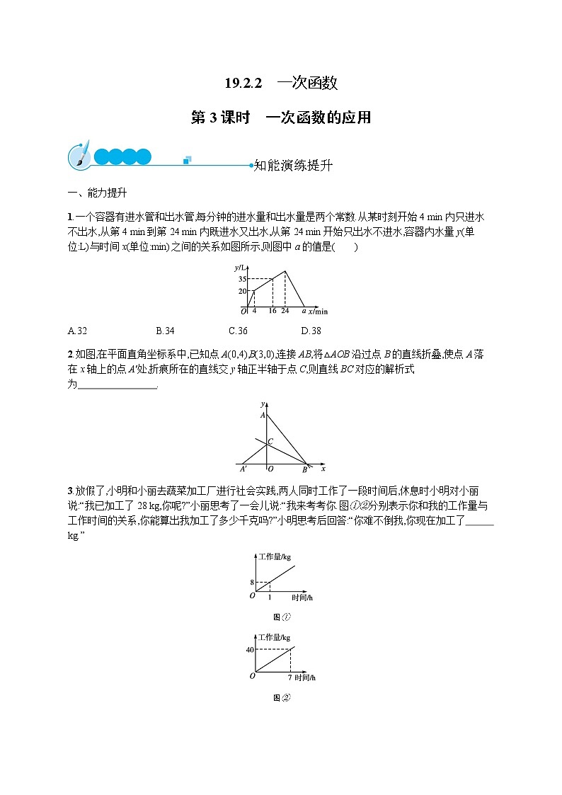 人教版初中数学八年级下册19-2-2一次函数第3课时习题含答案第1页