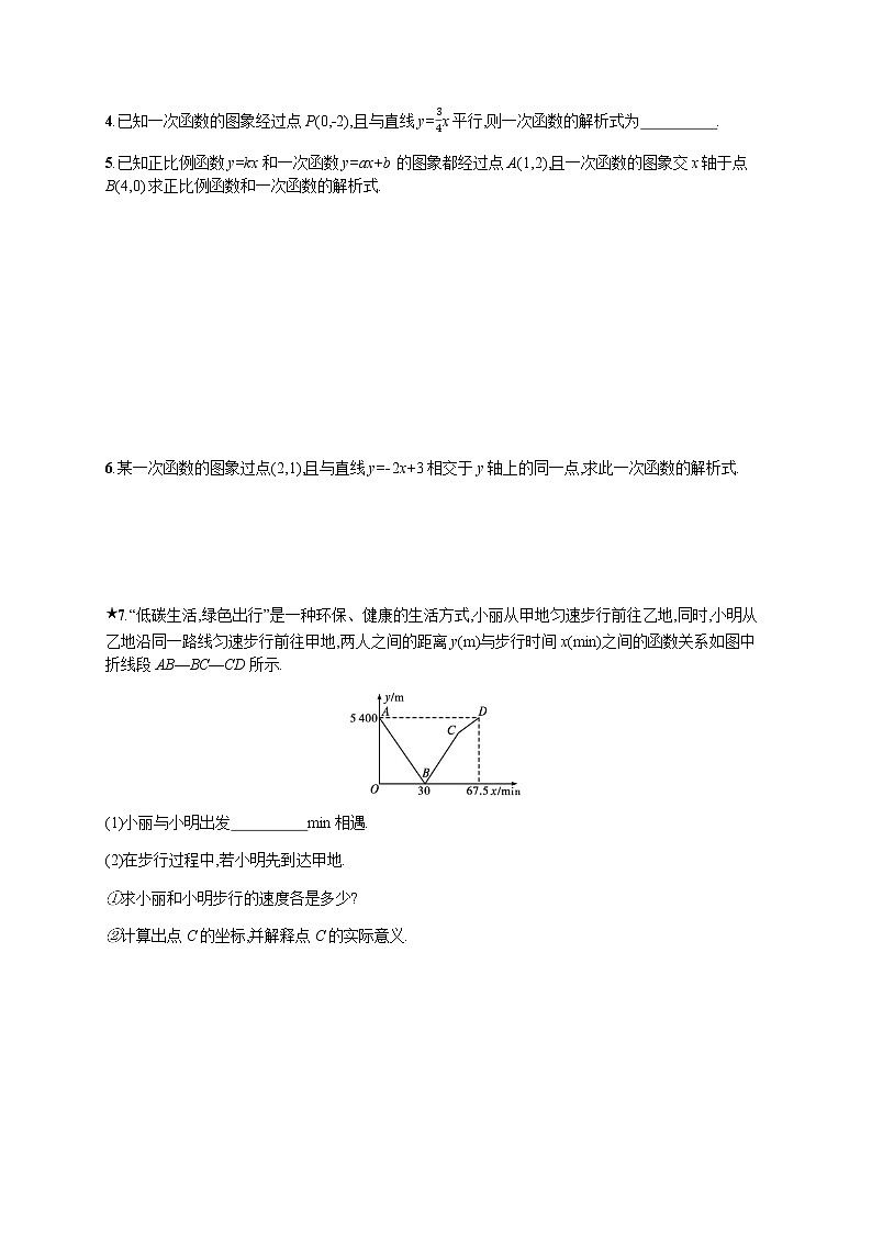 人教版初中数学八年级下册19-2-2一次函数第3课时习题含答案第2页