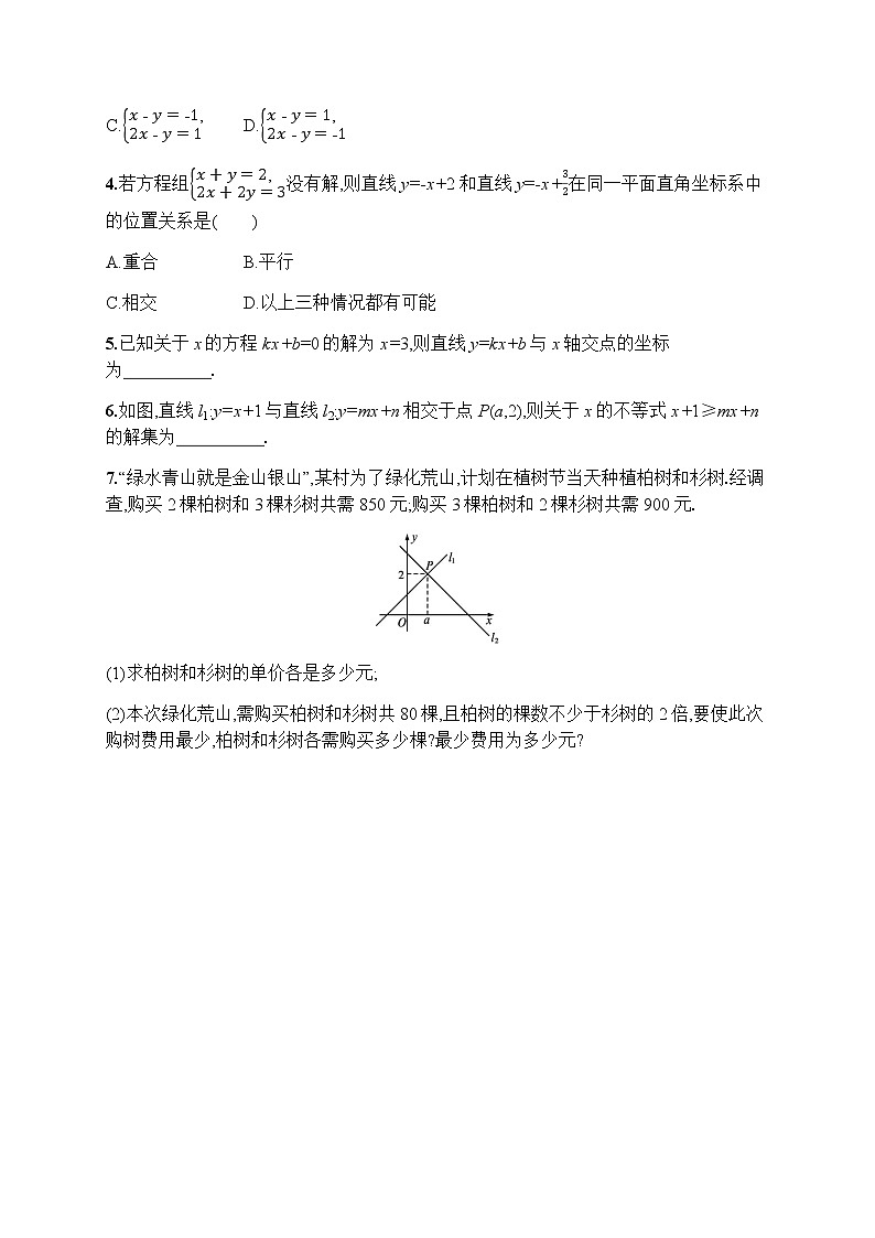 人教版初中数学八年级下册19-2-3一次函数与方程、不等式习题含答案第2页