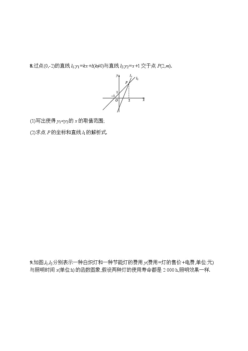 人教版初中数学八年级下册19-2-3一次函数与方程、不等式习题含答案第3页