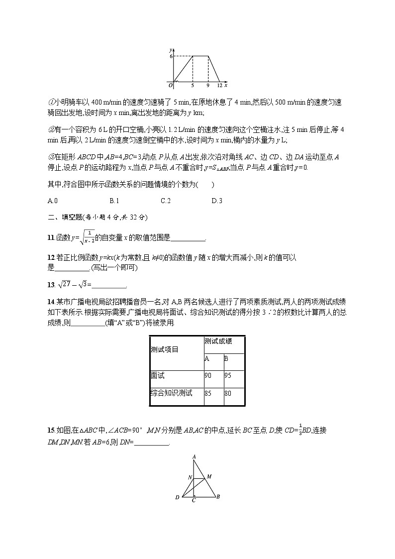 人教版初中数学八年级下册期末测评习题含答案第3页