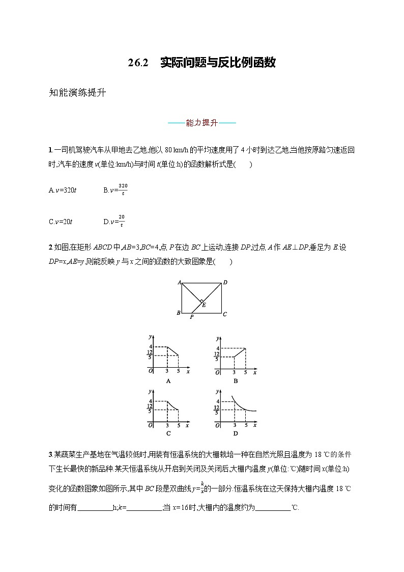 人教版初中数学九年级下册26-2实际问题与反比例函数习题含答案01