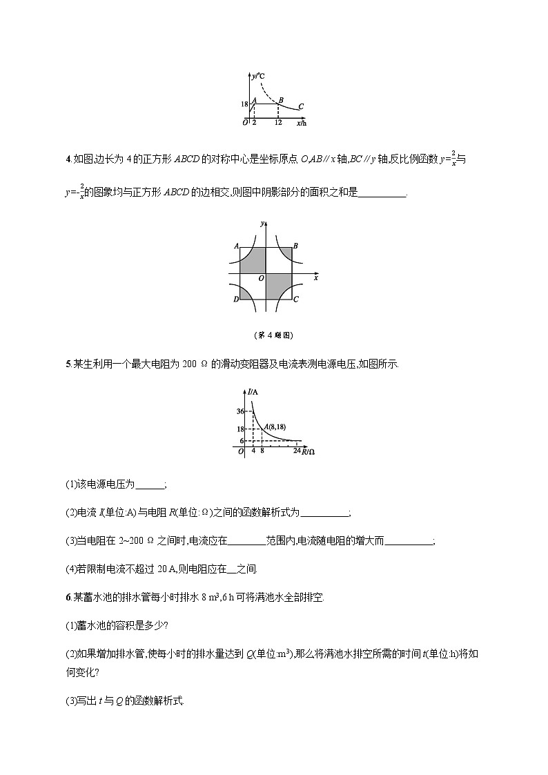 人教版初中数学九年级下册26-2实际问题与反比例函数习题含答案02